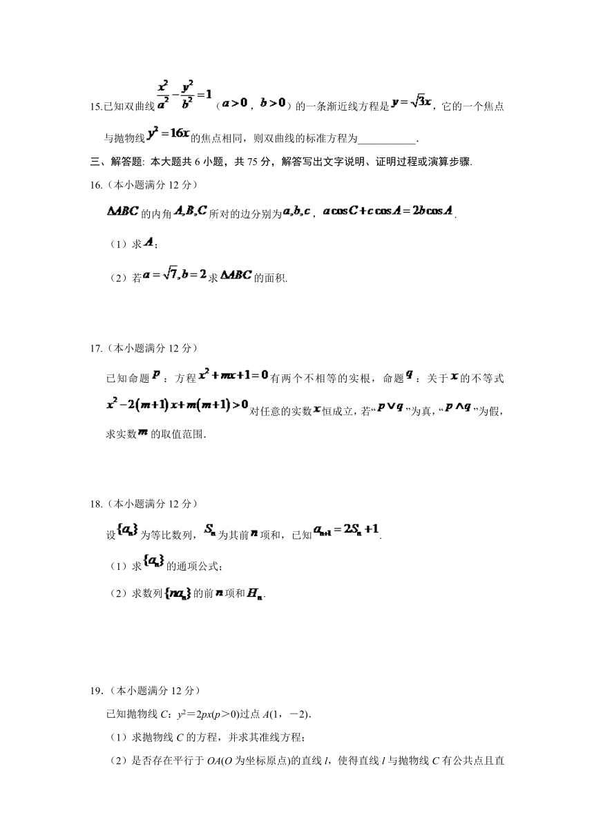 山东省菏泽市2016-2017学年高二上学期期末考试数学（理）试题B卷 Word版含答案