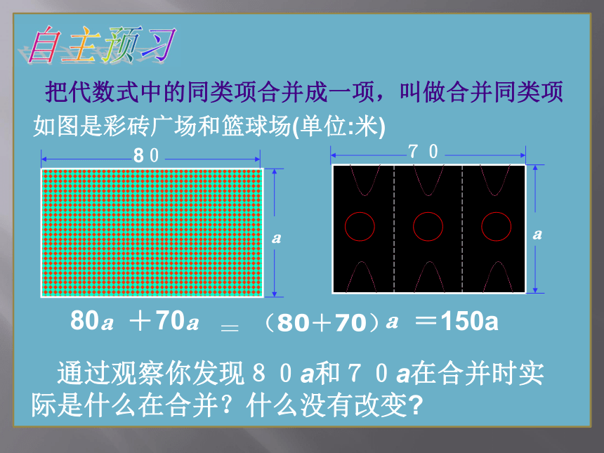 2017-2018学年沪科版七年级数学上册2.2整式加减 课件