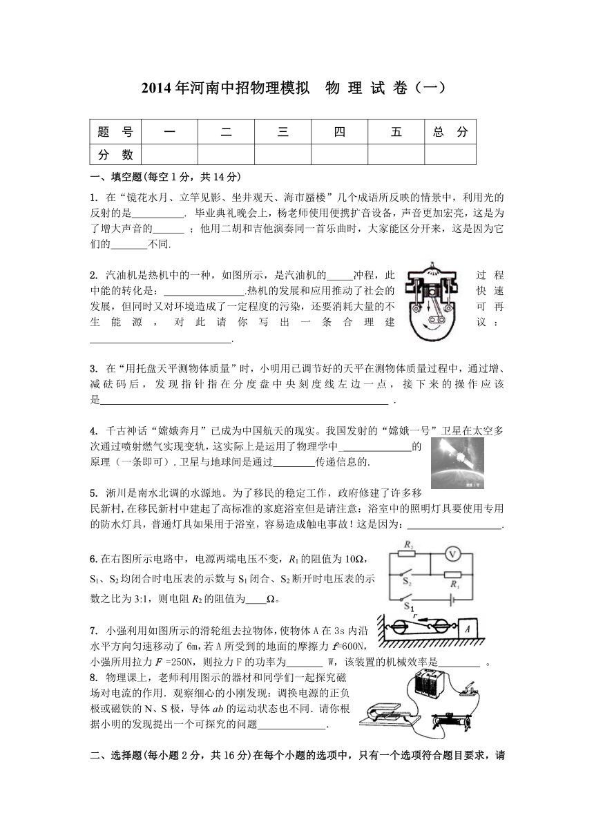 2014年河南中招物理模拟物理试卷