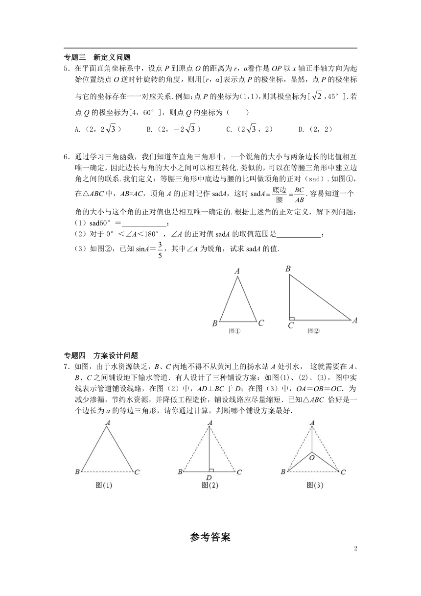 《锐角三角函数》课时培优专题练习（附答案）