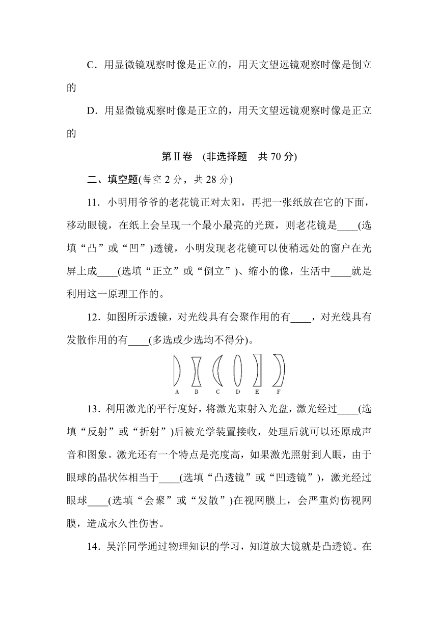 2018年秋人教版八年级物理上册 透镜及其应用教学质量评估试卷