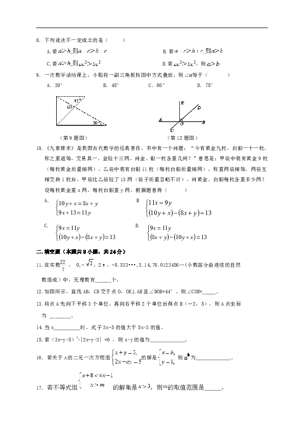 辽宁省盘锦市双台子区2018-2019学年第二学期七年级数学期末试题（word版，含答案）