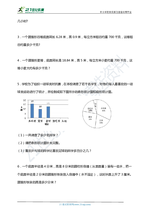 新苏教版小学数学六年级下册暑假每日一练（02）：计算题+应用题（含答案）