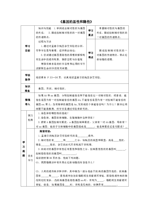 人教版八下生物 7.2.3基因的显性和隐性 教案