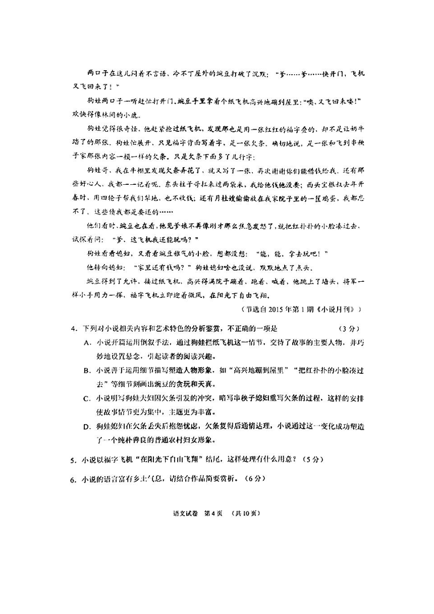 广东省广州市2018届高三4月综合测试（二模）语文试题（图片版）含答案