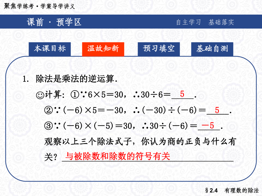 2.4 有理数的除法课件