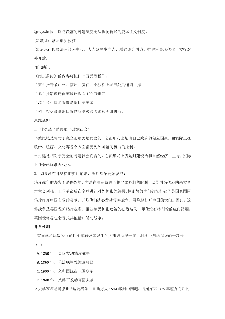 8.1.1 鸦片战争 学案（含答案）