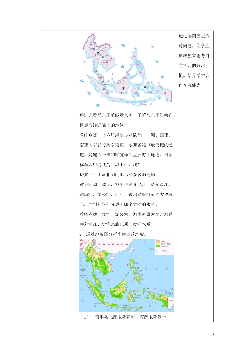 八年级地理下册6.1东南亚教案 中图版