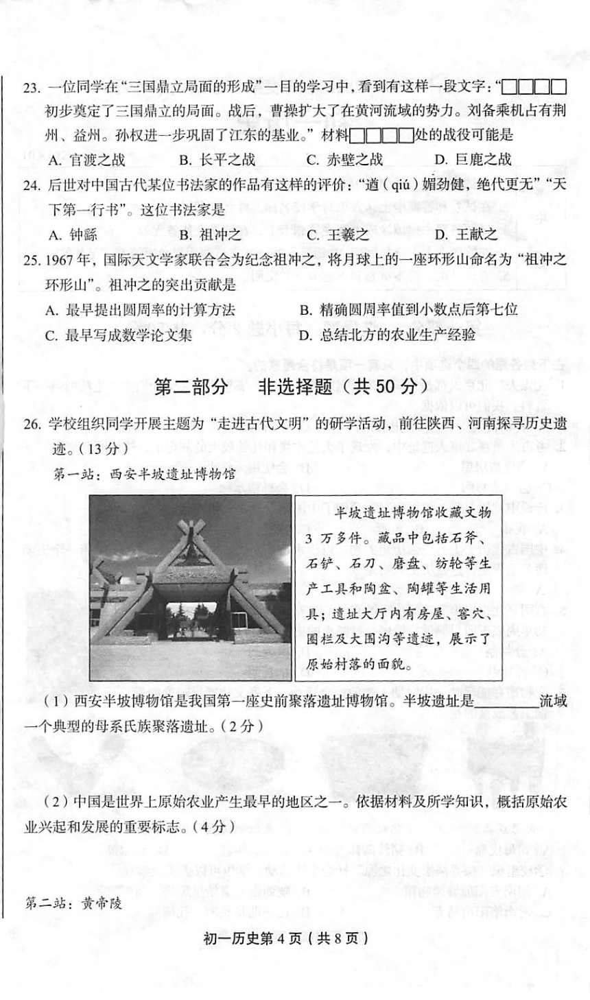 北京市丰台区2017-2018学年七年级上学期期末考试历史试题（PDF版）