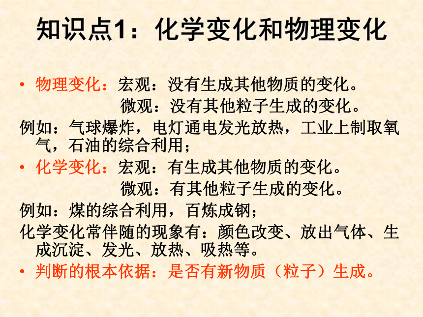 人教版化学九年级上册期末复习课件1