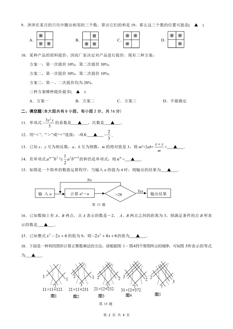 江苏省苏州工业园区2020-2021学年第一学期七年级数学期中试卷 （PDF 版无答案）