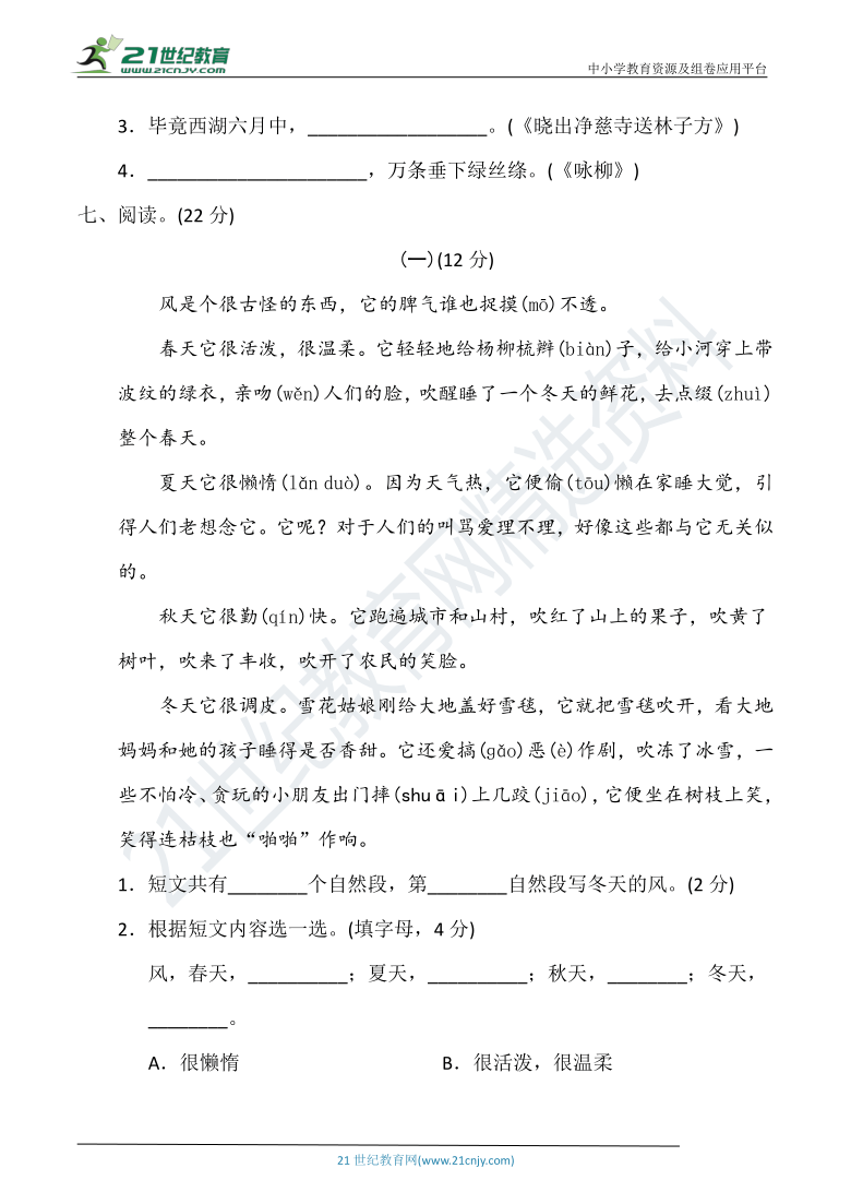 人教统编版二年级语文下册 名校期末质量监测卷（一）（含详细解答）