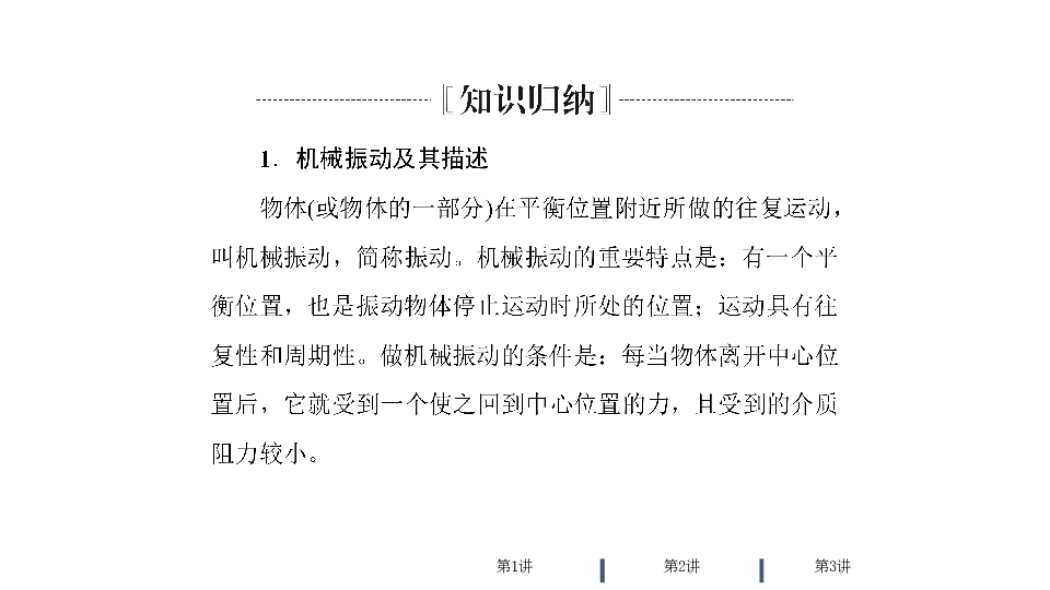 2020版高考物理(浙江专用)  一轮复习课件第十章  机械振动和机械波:139张PPT