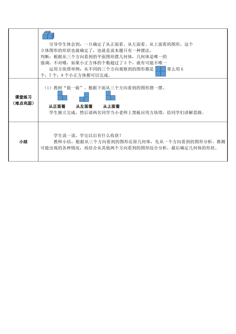 五年级数学下册教案-1 观察物体 人教版