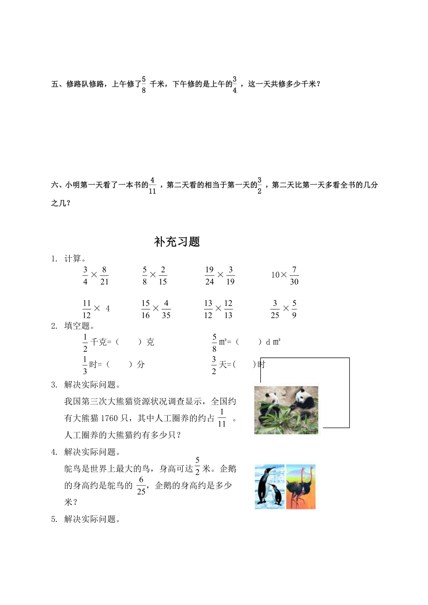 数学五年级上青岛版（五四制）4分数乘法补充习题及答案