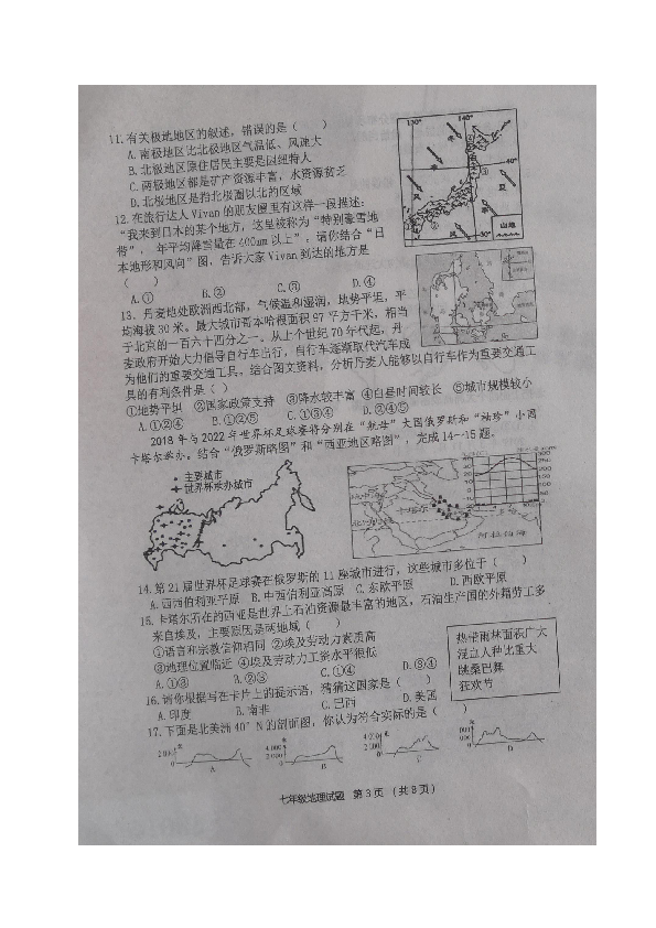 人教版（新课程标准）山东省滨州市无棣县2018-2019学年七年级下学期期末考试地理试题（图片版有答案）