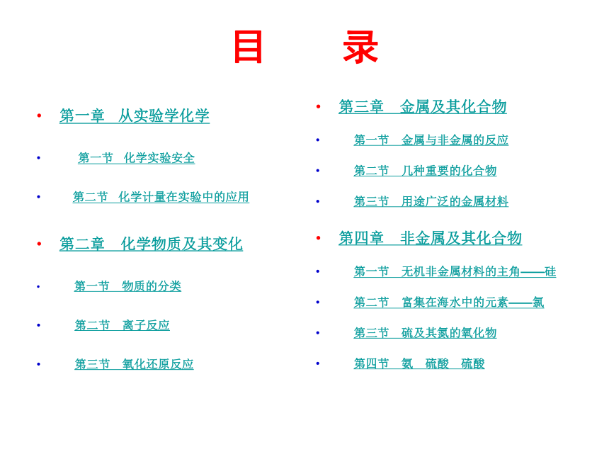 2014高考复习：人教版高中化学必修一全册课件（414张）