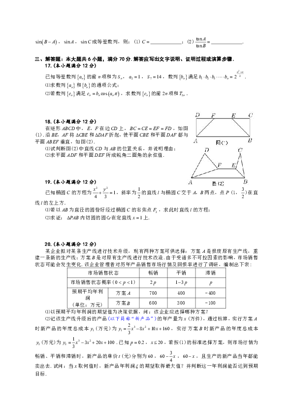 安徽省合肥市2020届高三第二次（4月）教学质量检测数学理试题（WORD版）