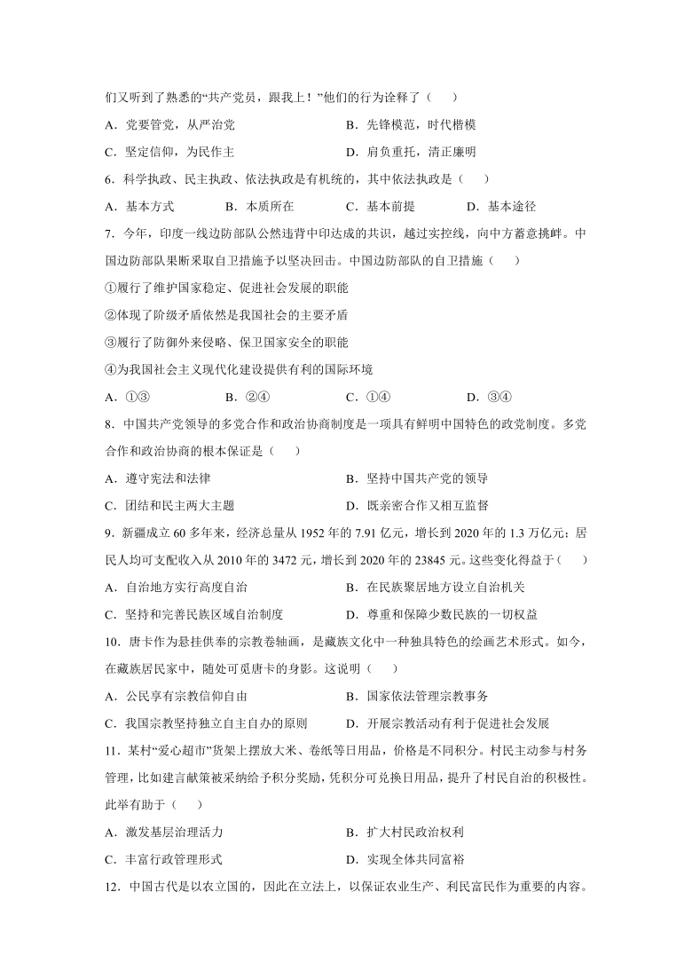 辽宁省阜新市二高2020-2021学年高一下学期期末考试政治试题 Word版含答案