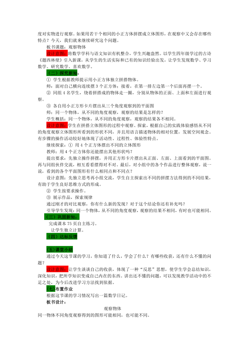 数学四年级下青岛版六三制第六单元 趣味拼搭—观察物体 同步教案