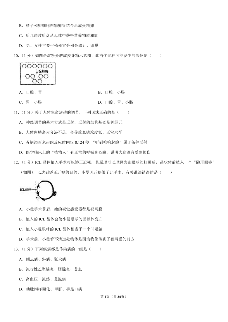 2020年山东省淄博市中考生物试卷（Word版含答案）