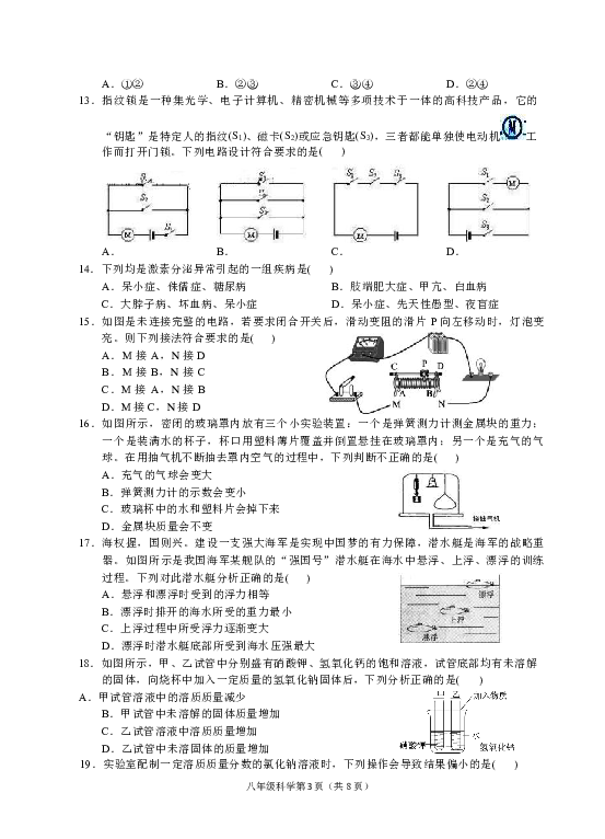 浙江省台州市2018-2019 学年第一学期八年级科学教学质量检测（二）（1.1-4.5 Word版，无答案）