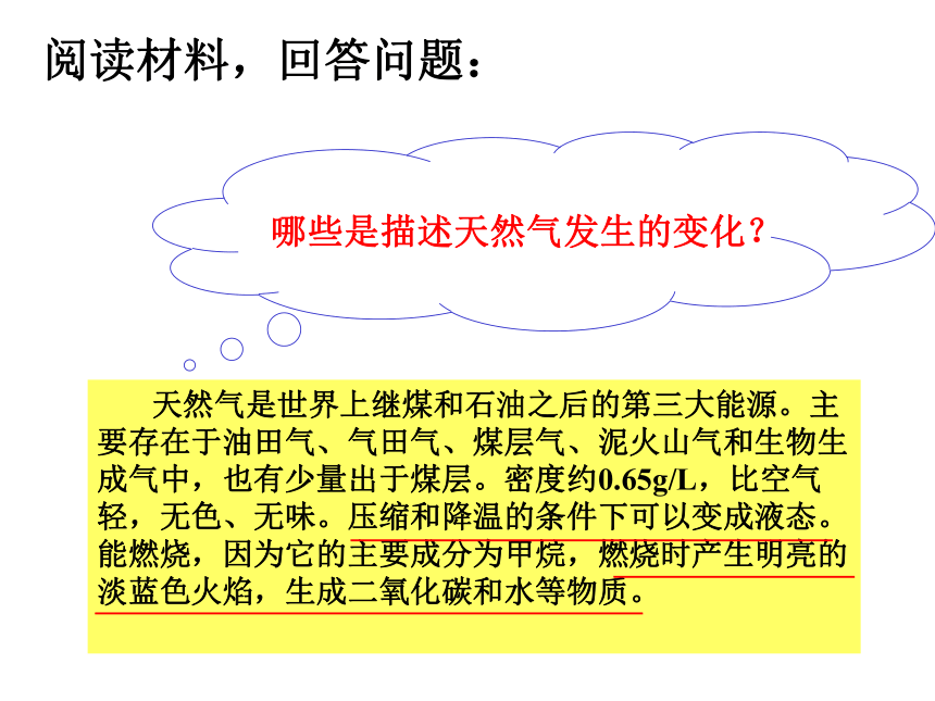 4.8 物理性质和化学性质（课件 24张ppt）