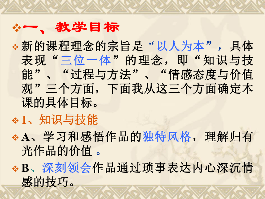 《项脊轩志》说课课件(黑龙江省黑河市爱辉区)