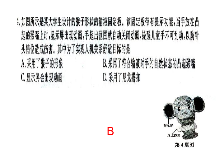 2012年通用技術會考試卷分析38張幻燈片