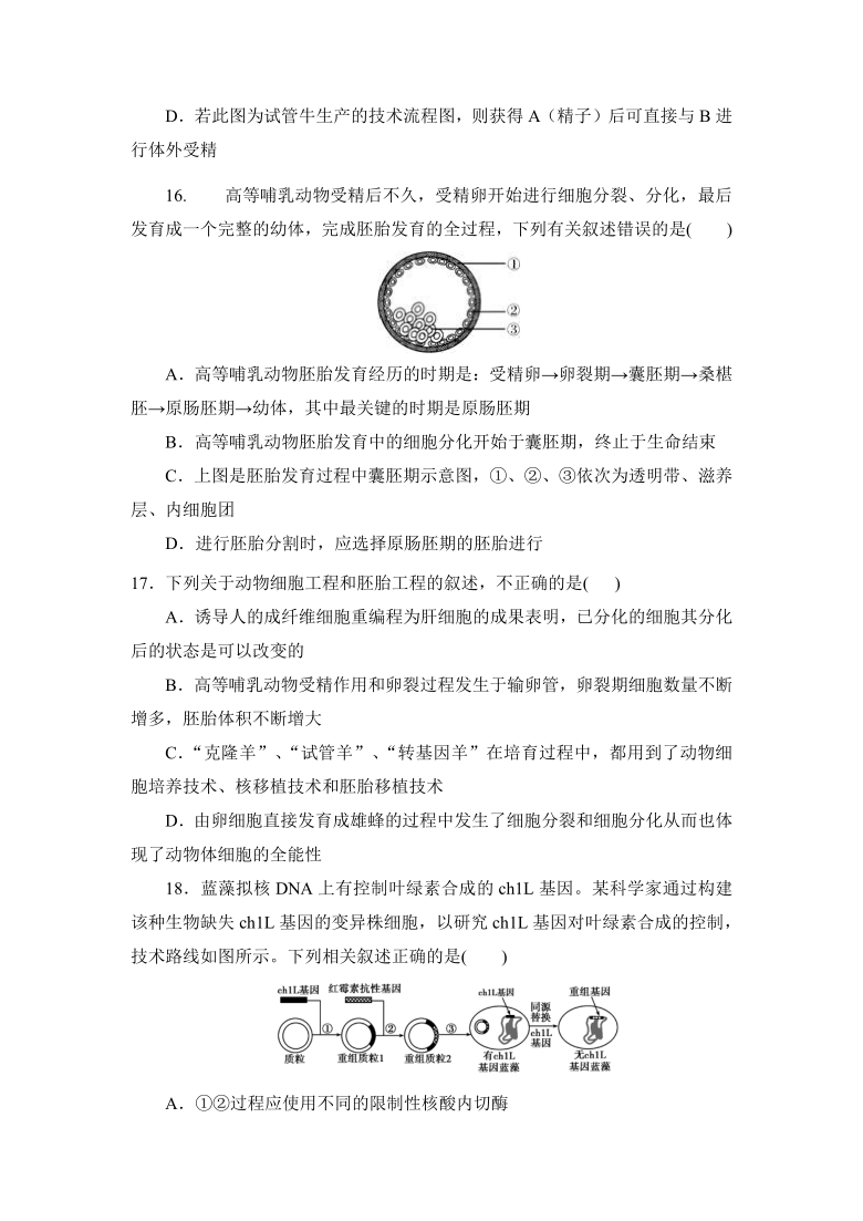 河北省邯郸市大名县第一中学2020-2021学年高二下学期3月月考生物试题 Word版含答案