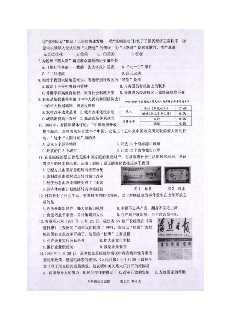 重庆市南岸区2016-2017学年八年级下学期期末考试历史试题（图片版，含答案）
