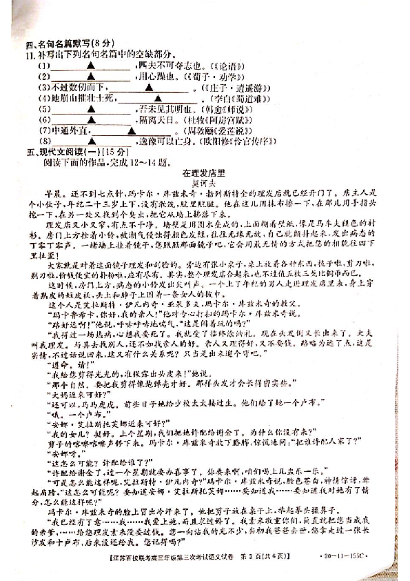 江苏百校联考第三次考试语文试题【扫描版，无答案】