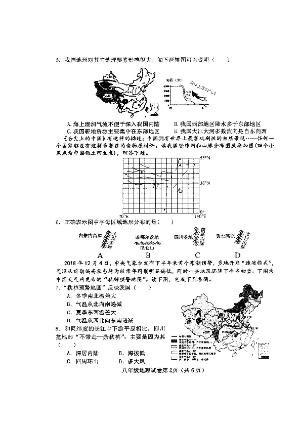 河北省武安市2018-2019学年八年级上学期期末考试地理试题及答案（图片版）