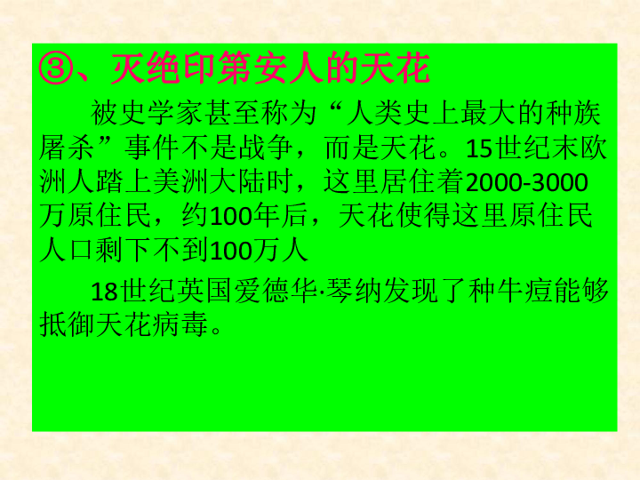 人教版八年级上册生物课件 5.5《病毒》课件（ 共23张PPT）