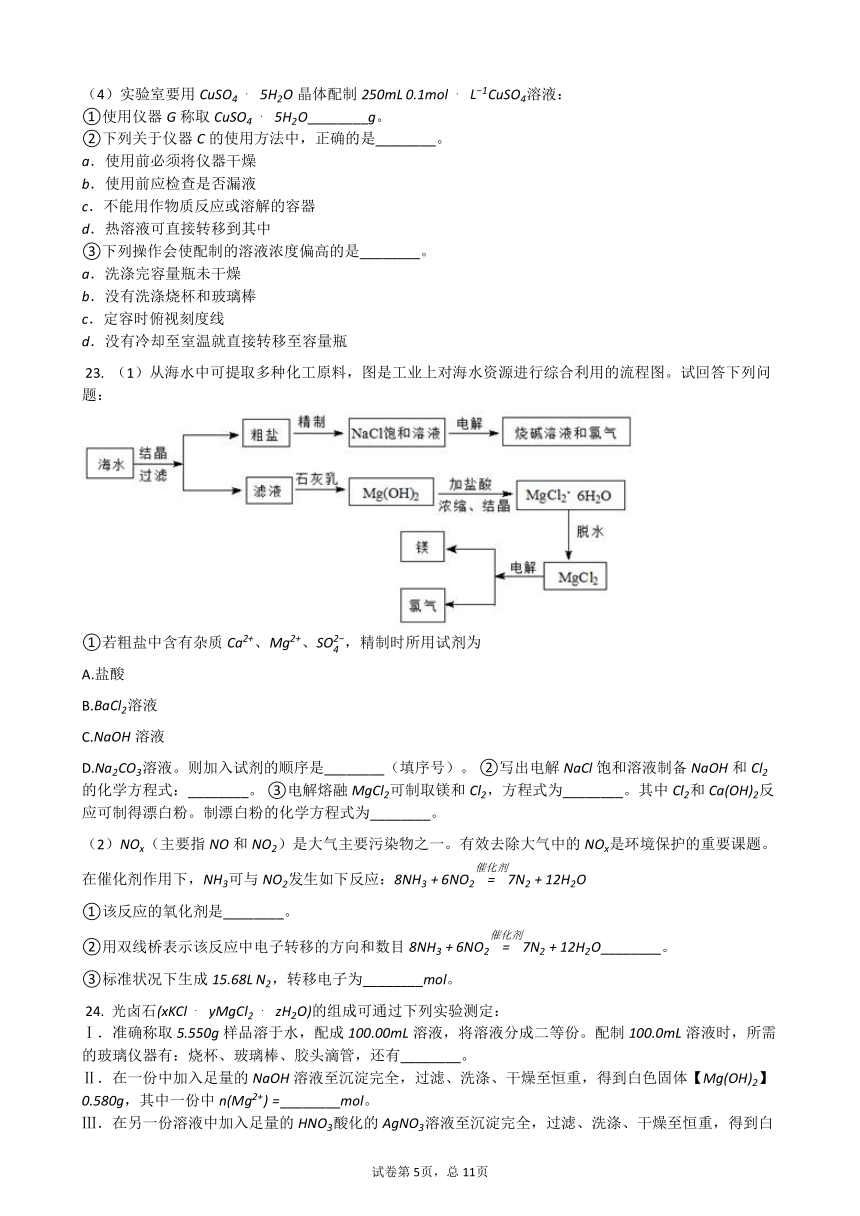 江苏省扬州市邗江区2020-2021学年高一上学期期中考试化学试卷word版含解析