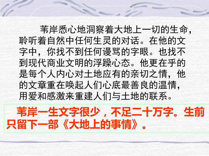 高中语文北师大版必修一4.12《大地上的事情》课件（36张）