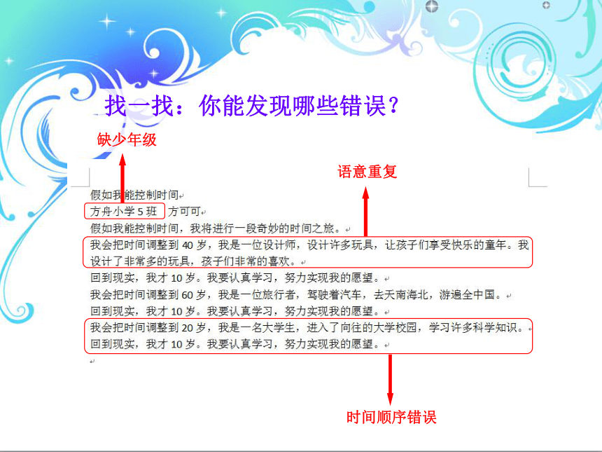电子工业版（安徽）第三册信息技术 6.修改同学小作文 课件（10ppt）