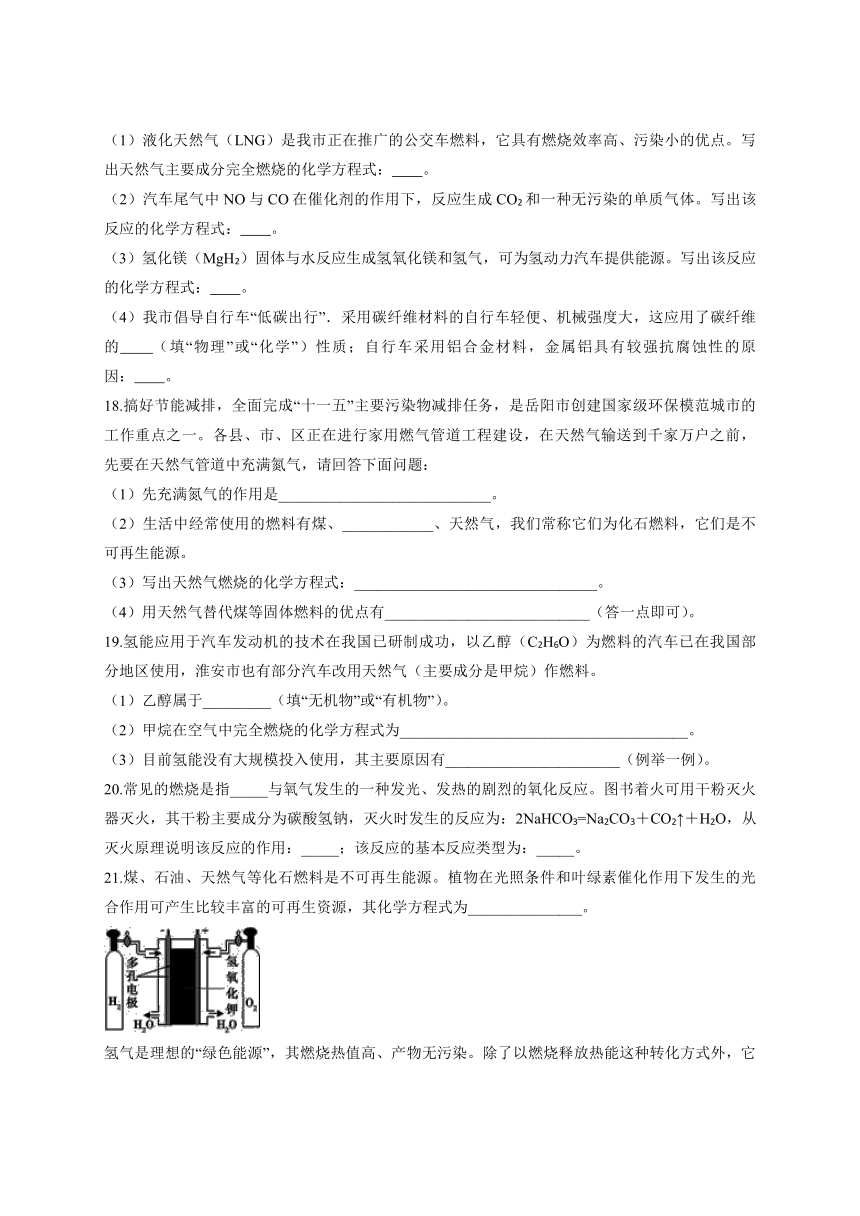 第七单元 燃料及其利用单元检测题（解析版）