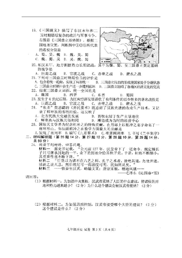 广西昭平县2018-2019学年七年级上学期期末考试历史试题（扫描版，含答案）