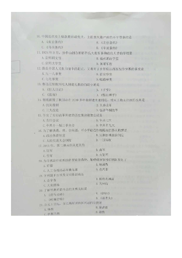 黑龙江省绥化市2020年中考文科综合（历史 道德与法治）试题（图片版，含答案）