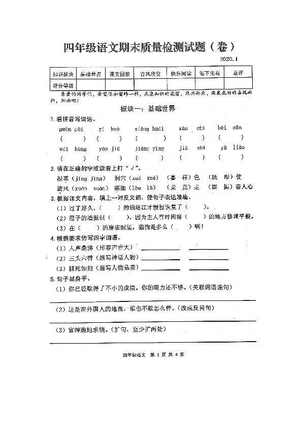 统编版四年级上册语文试题-陕西省宝鸡市高新区期末质量检测试题（无答案清晰图片版）