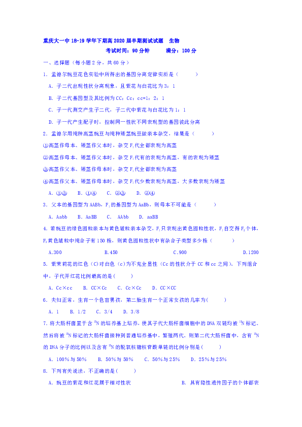 重庆大学城第一中学校2018-2019学年高二下学期期中考试生物试题