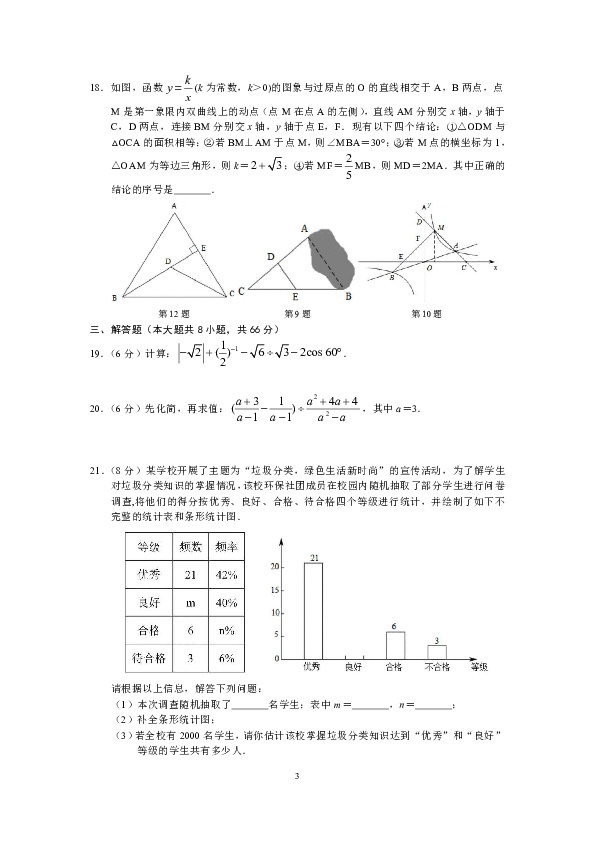 2019年湖南省长沙市中考数学试题(word版图片答案)