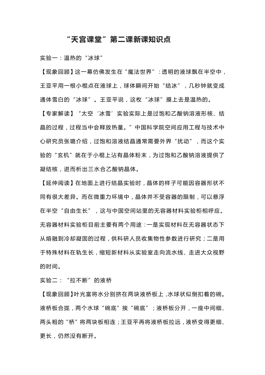 天宫课堂第二课新课知识点素材