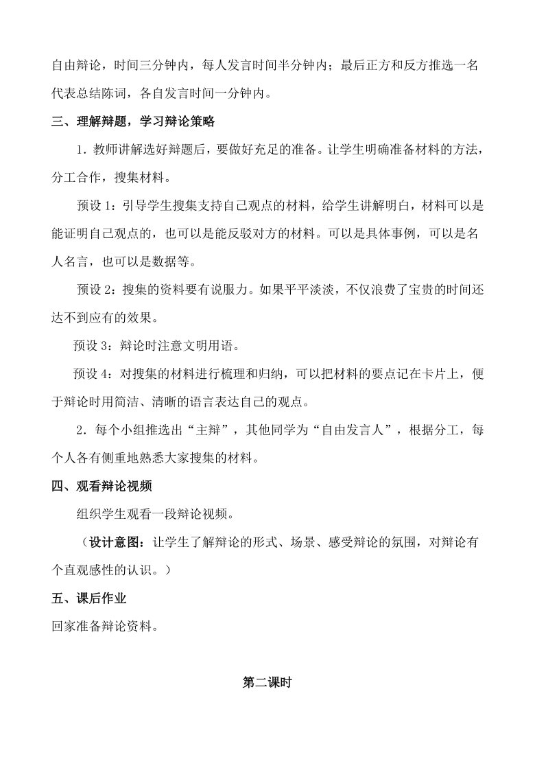 统编版六年级下册第五单元口语交际：辩论    教学设计