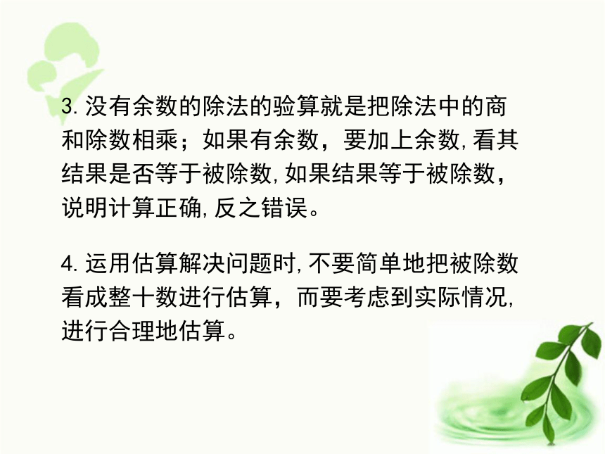 人教版数学三年级下册2.7   单元复习提升（课件16张ppt)