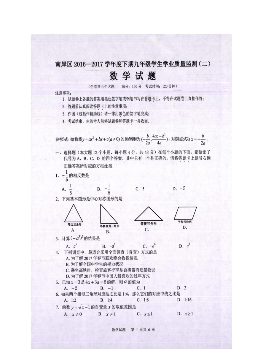重庆市南岸区2017届九年级下学期第二次模拟考试数学试题（图片版）