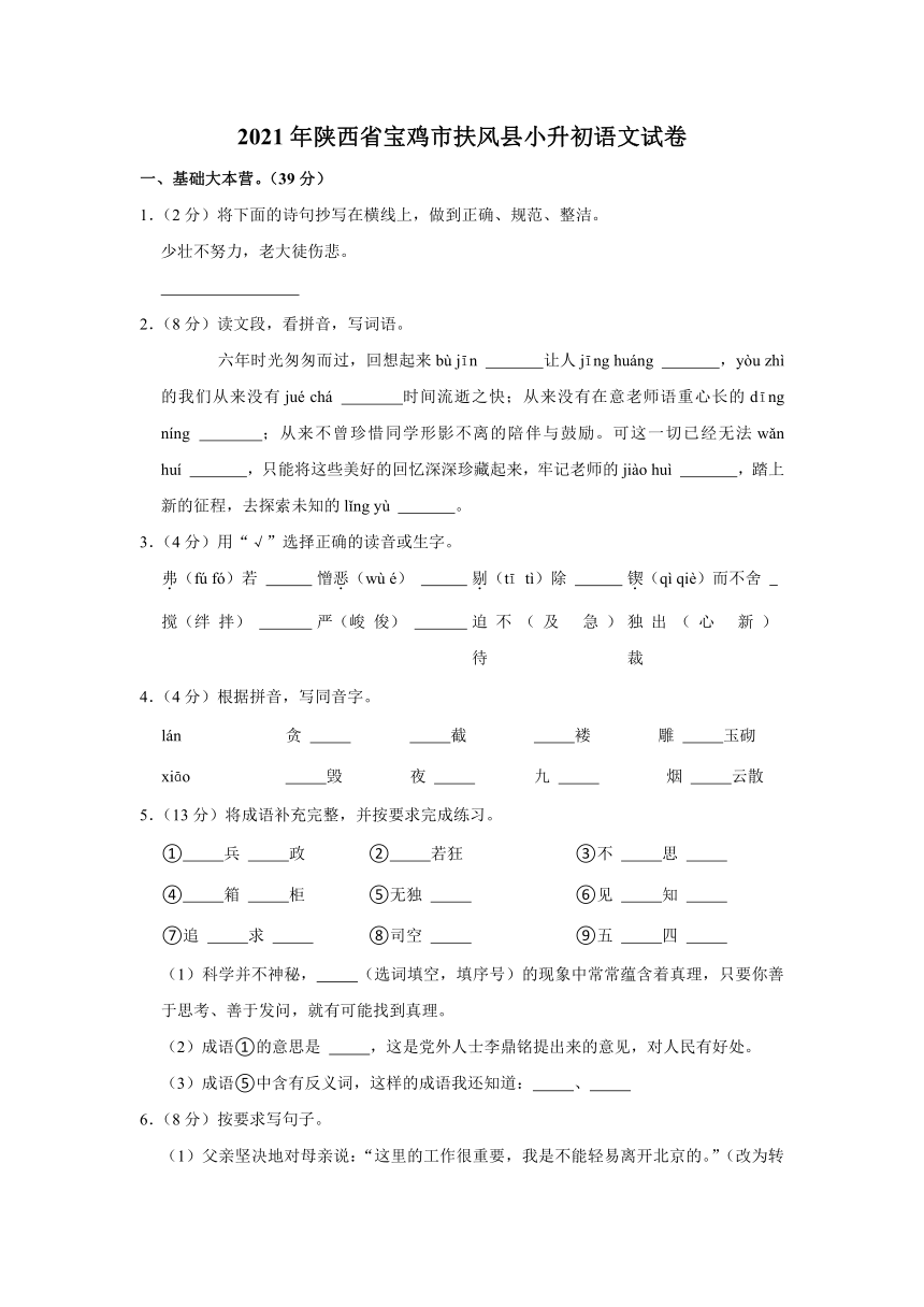 2021年陕西省宝鸡市扶风县小升初语文试卷  解析版