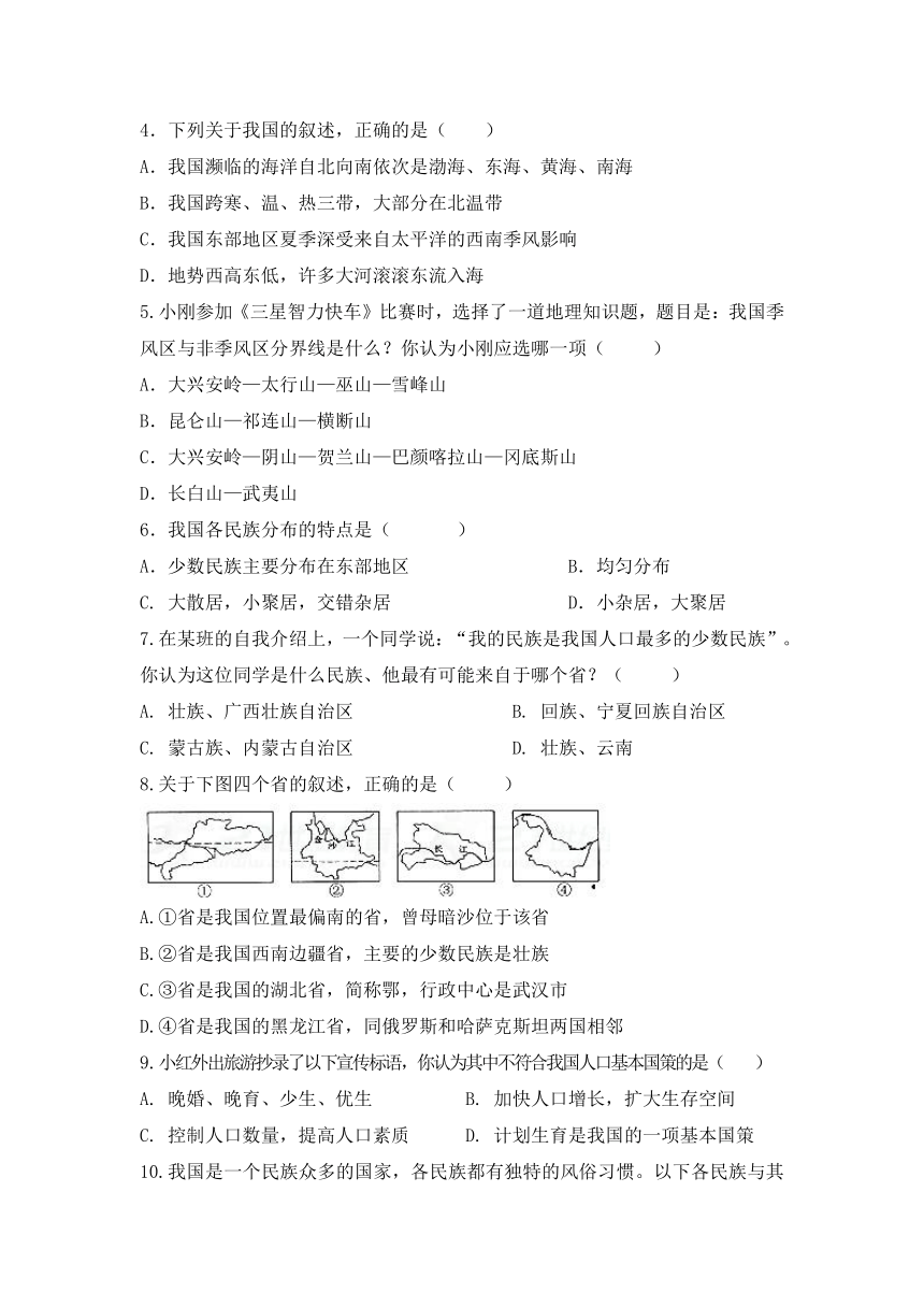 云南省腾冲市第八中学2017-2018学年八年级上学期期中考试地理试题