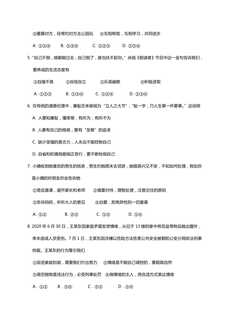 广西桂林市灌阳县2020-2021学年七年级下学期期中质量检测道德与法治试题（Word版，含答案）